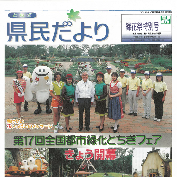 県民だよりVOL.103の表紙画像