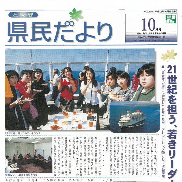 県民だよりVOL.105の表紙画像