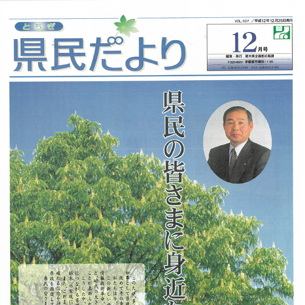 県民だよりVOL.107の表紙画像