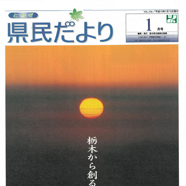 県民だよりVOL.108の表紙画像