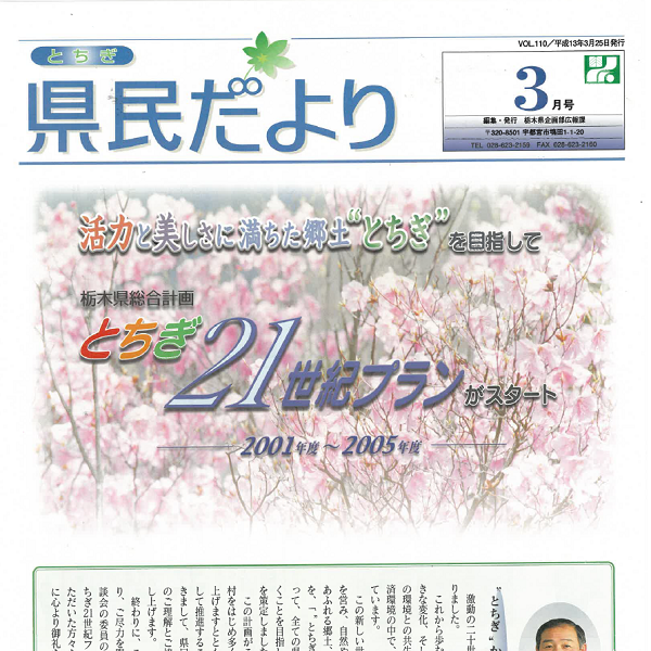 県民だよりVOL.110の表紙画像