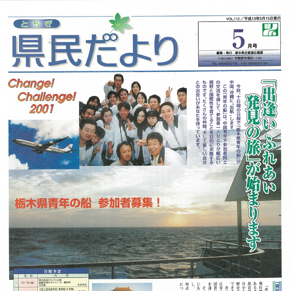 県民だよりVOL.112の表紙画像