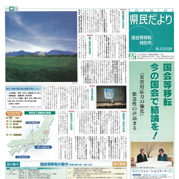 県民だよりVOL.137の表紙画像