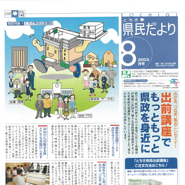 県民だよりVOL.142の表紙画像