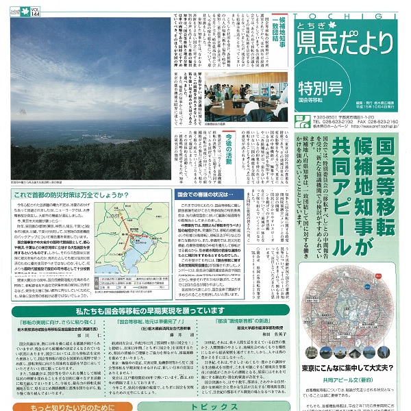 県民だよりVOL.144の表紙画像