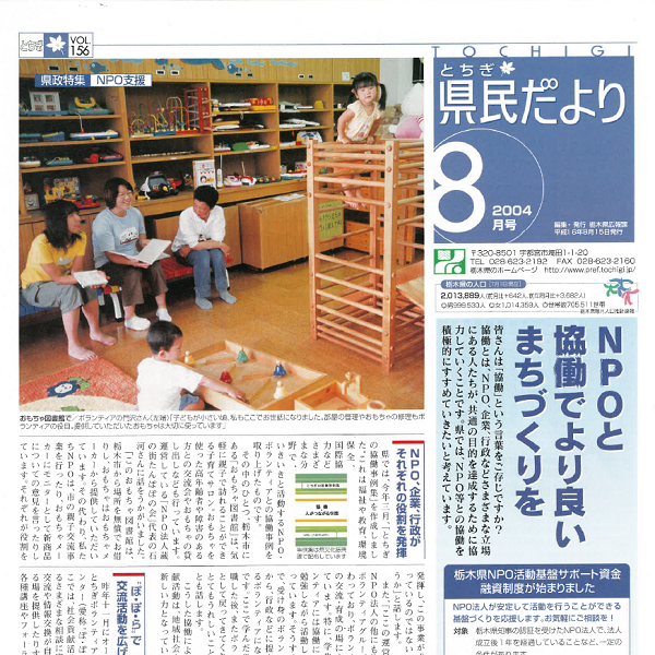 県民だよりVOL.156の表紙画像