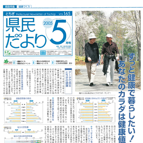 県民だよりVOL.165の表紙画像