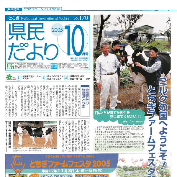 県民だよりVOL.170の表紙画像