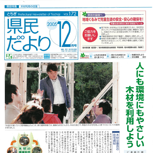 県民だよりVOL.172の表紙画像