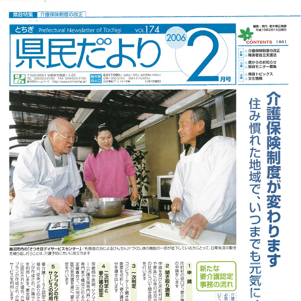 県民だよりVOL.174の表紙画像