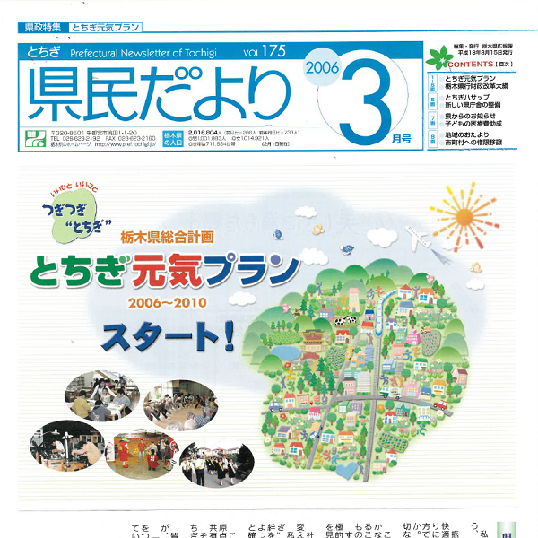 県民だよりVOL.175の表紙画像