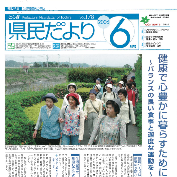 県民だよりVOL.178の表紙画像