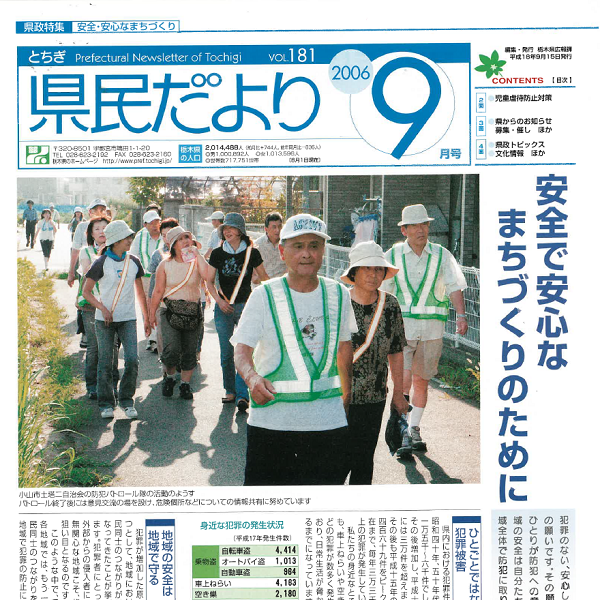 県民だよりVOL.181の表紙画像