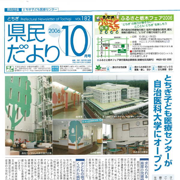県民だよりVOL.182の表紙画像