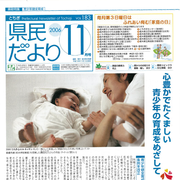 県民だよりVOL.183の表紙画像
