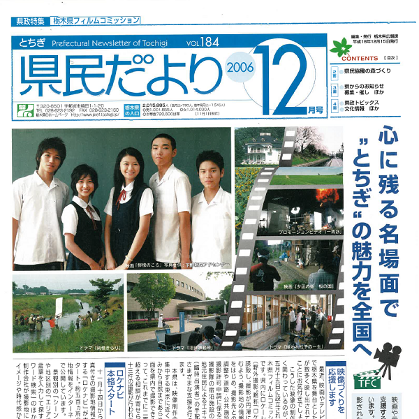 県民だよりVOL.184の表紙画像
