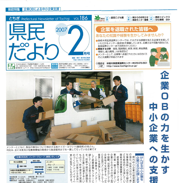県民だよりVOL.186の表紙画像