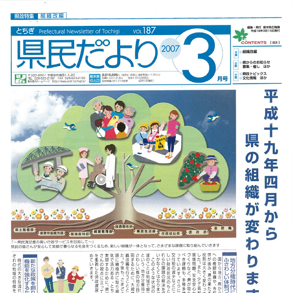 県民だよりVOL.187の表紙画像