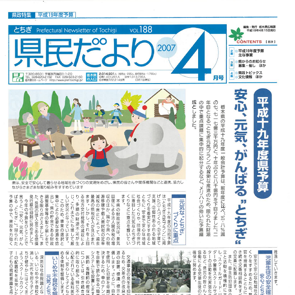 県民だよりVOL.188の表紙画像