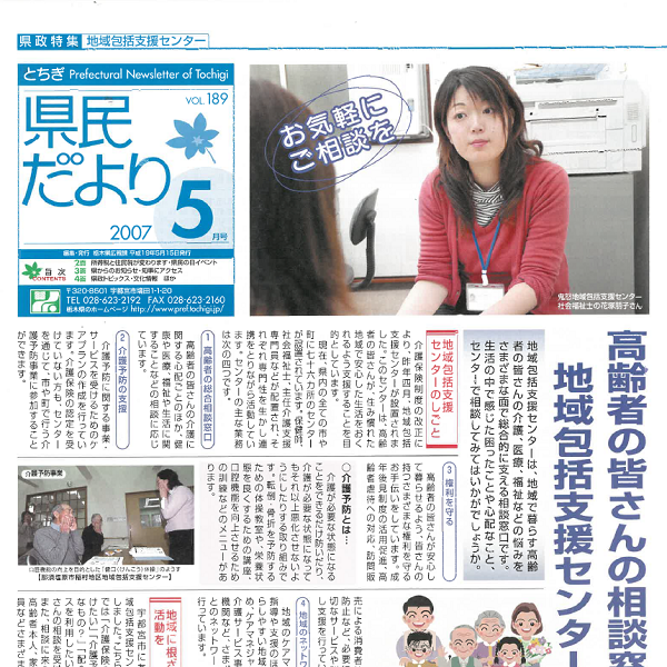 県民だよりVOL.189の表紙画像