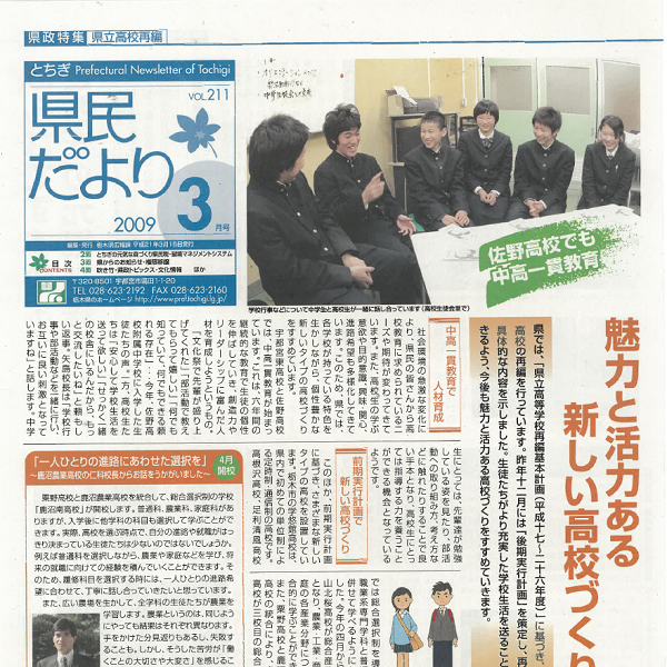 県民だよりVOL.211の表紙画像