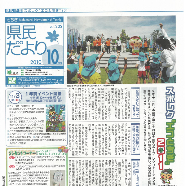 県民だよりVOL.232の表紙画像