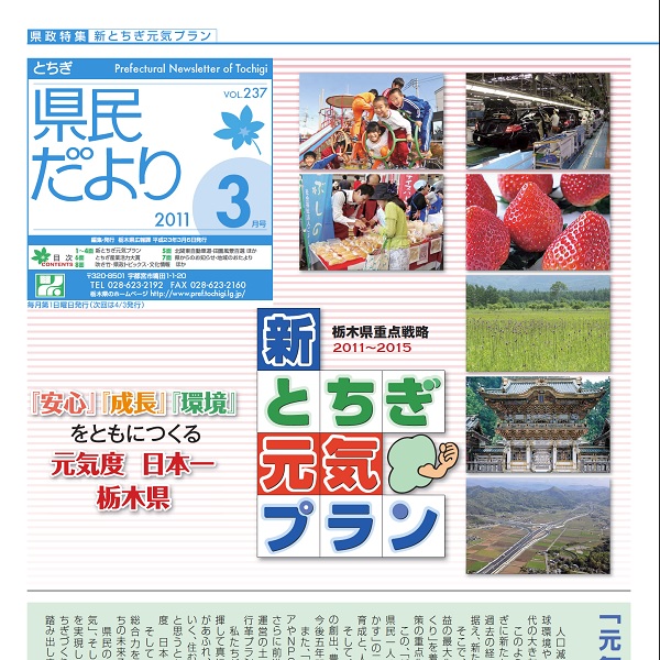 県民だよりVOL.237の表紙画像