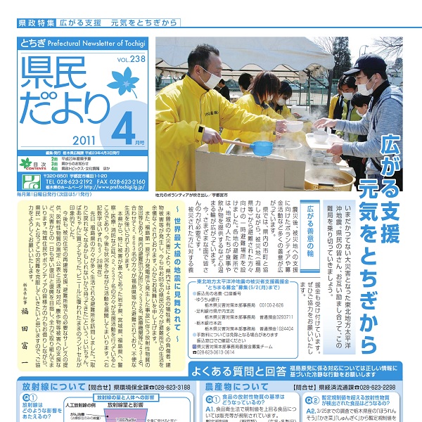 県民だよりVOL.238の表紙画像