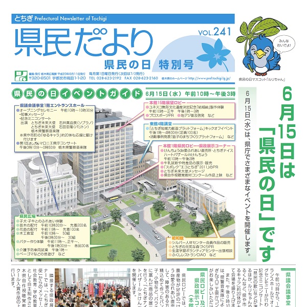 県民だよりVOL.241の表紙画像