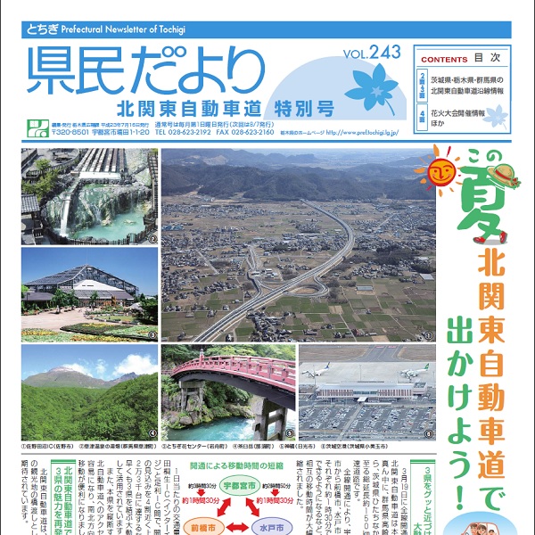 県民だよりVOL.243の表紙画像