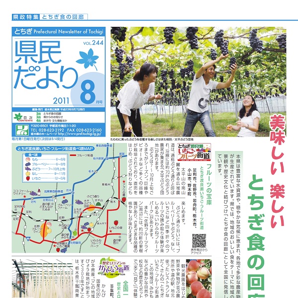 県民だよりVOL.244の表紙画像