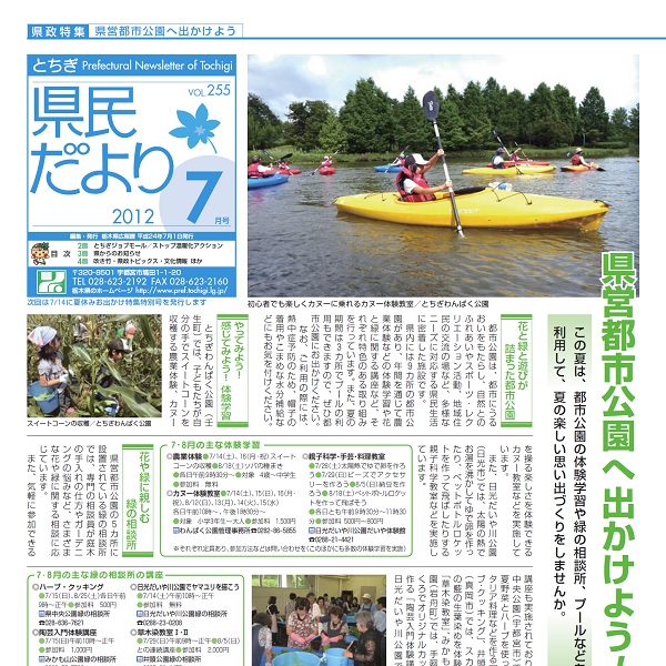 県民だよりVOL.255の表紙画像