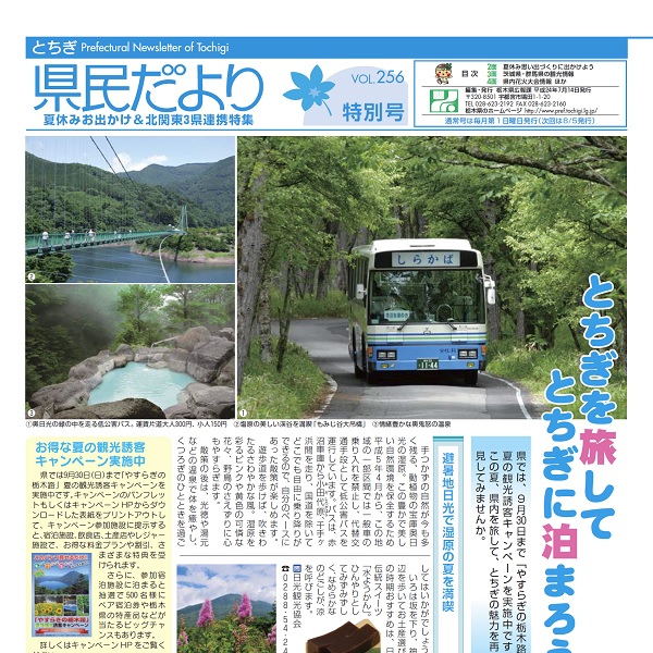 県民だよりVOL.256の表紙画像