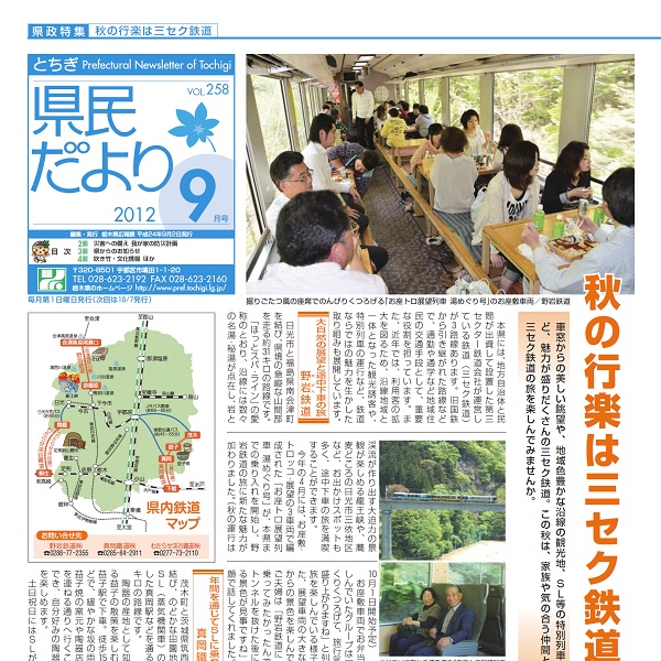 県民だよりVOL.258の表紙画像