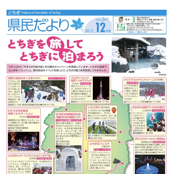 県民だよりVOL.261の表紙画像