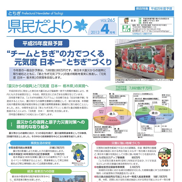 県民だよりVOL.265の表紙画像