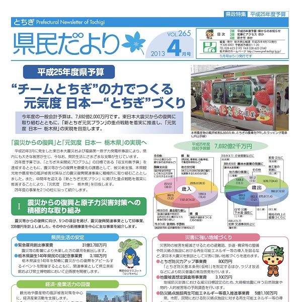 県民だよりVOL.265の表紙画像