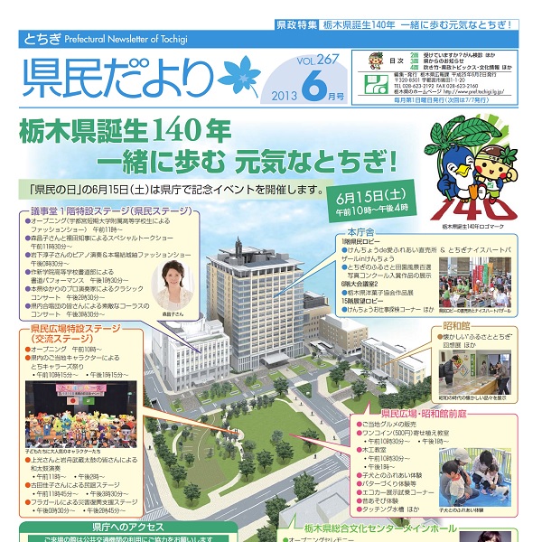 県民だよりVOL.267の表紙画像