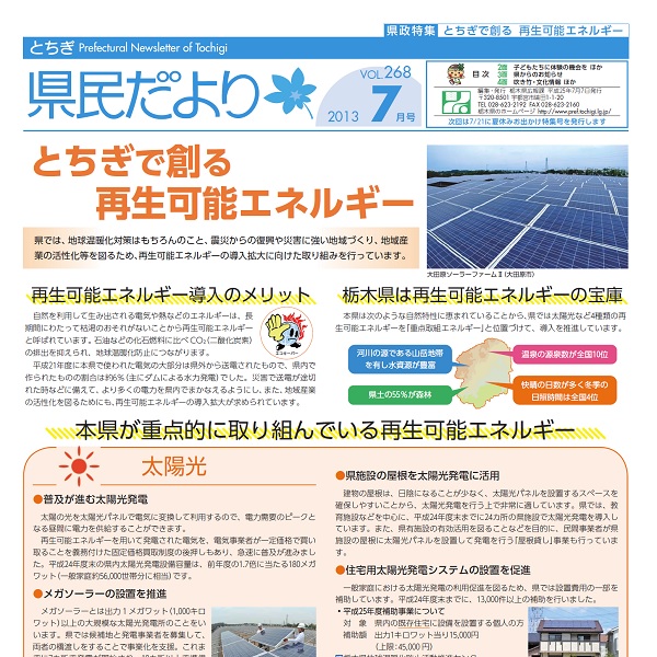 県民だよりVOL.268の表紙画像