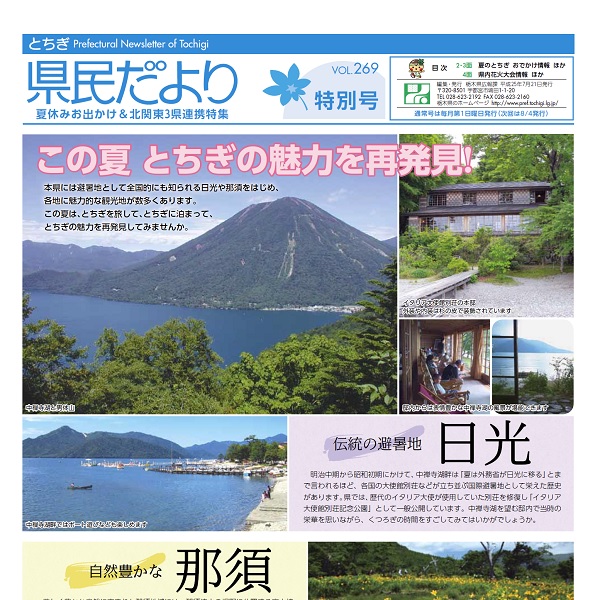 県民だよりVOL.269の表紙画像