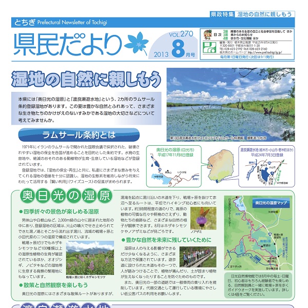 県民だよりVOL.270の表紙画像