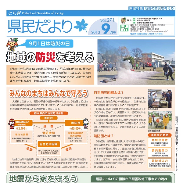 県民だよりVOL.271の表紙画像