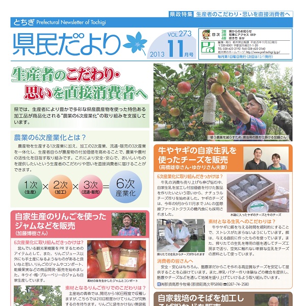 県民だよりVOL.273の表紙画像