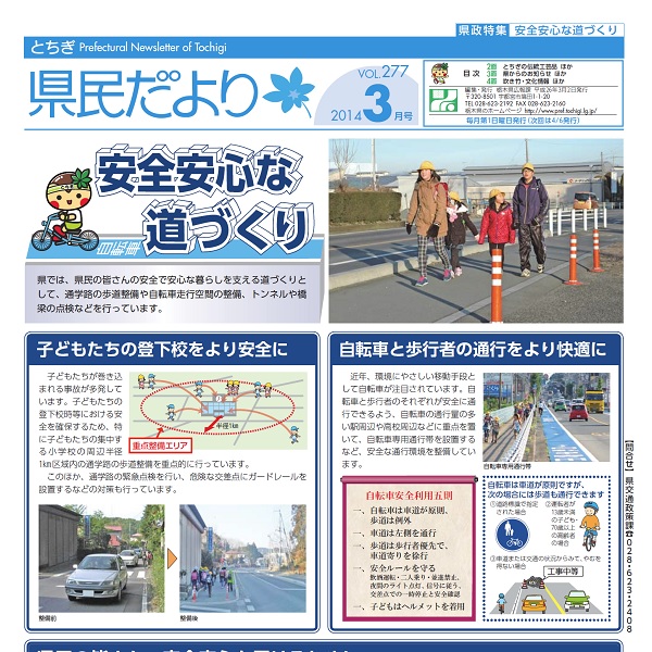 県民だよりVOL.277の表紙画像