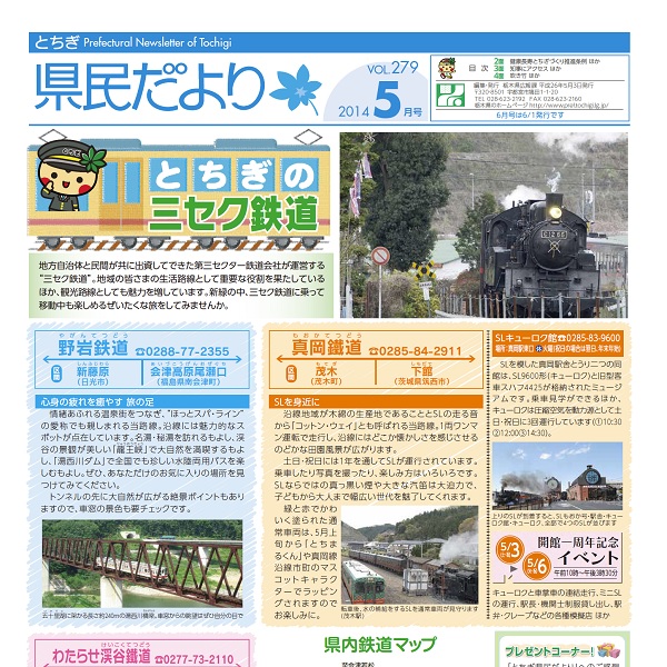 県民だよりVOL.279の表紙画像