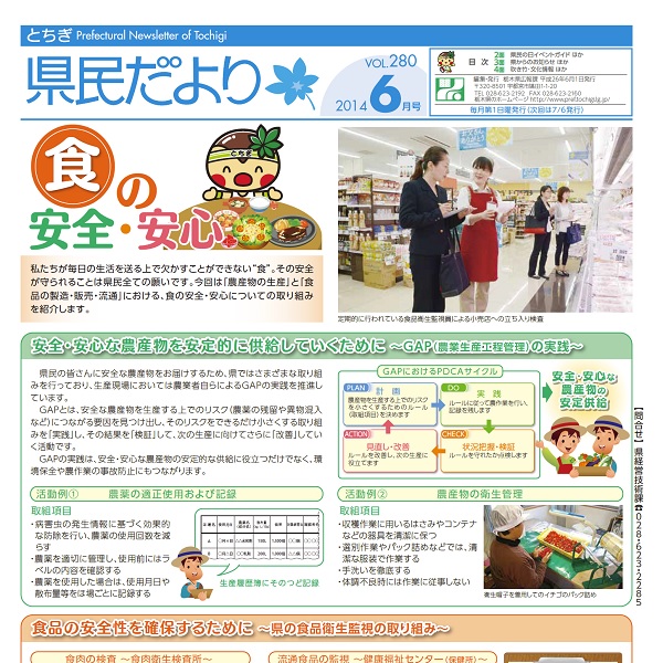 県民だよりVOL.280の表紙画像