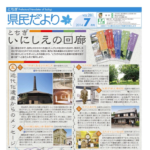 県民だよりVOL.281の表紙画像