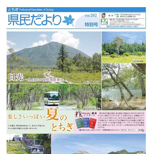 県民だよりVOL.282の表紙画像