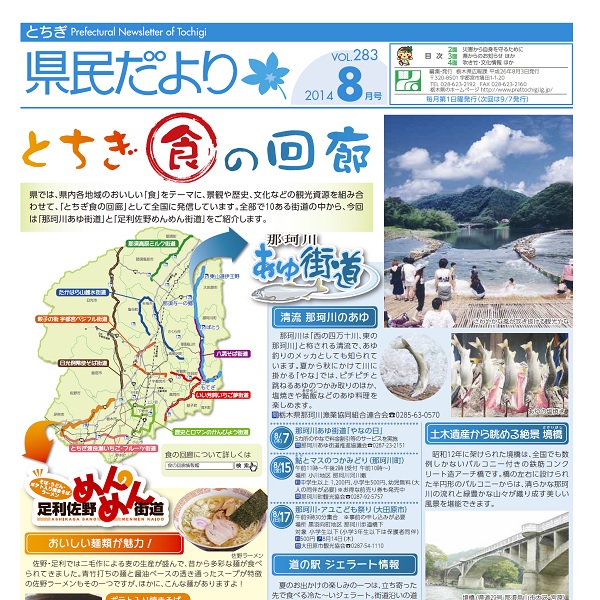 県民だよりVOL.283の表紙画像