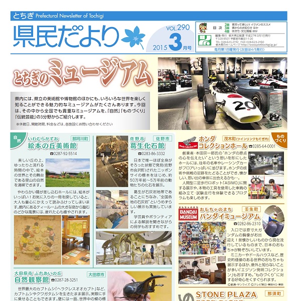 県民だよりVOL.290の表紙画像